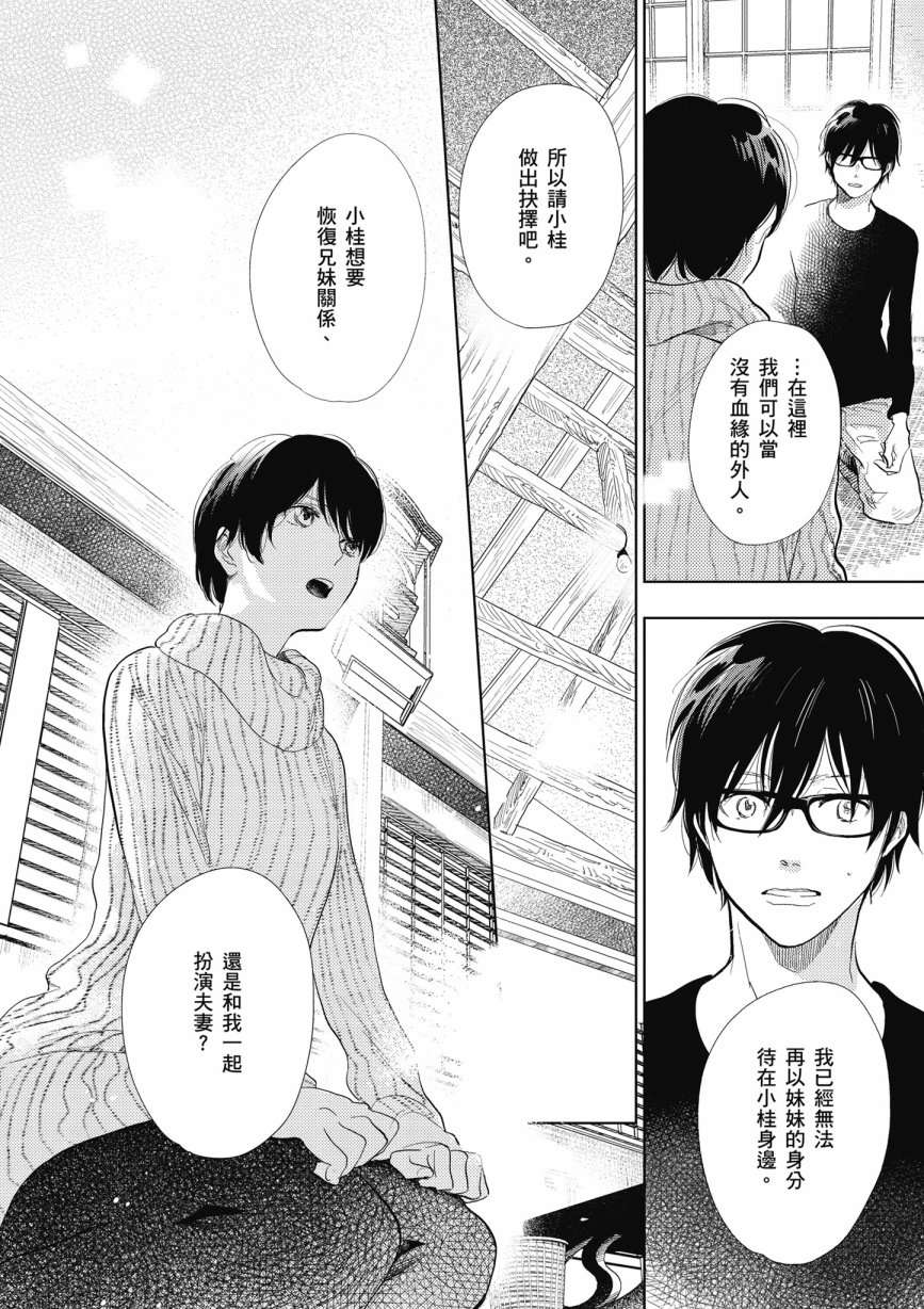 再会了，美好时光第14话