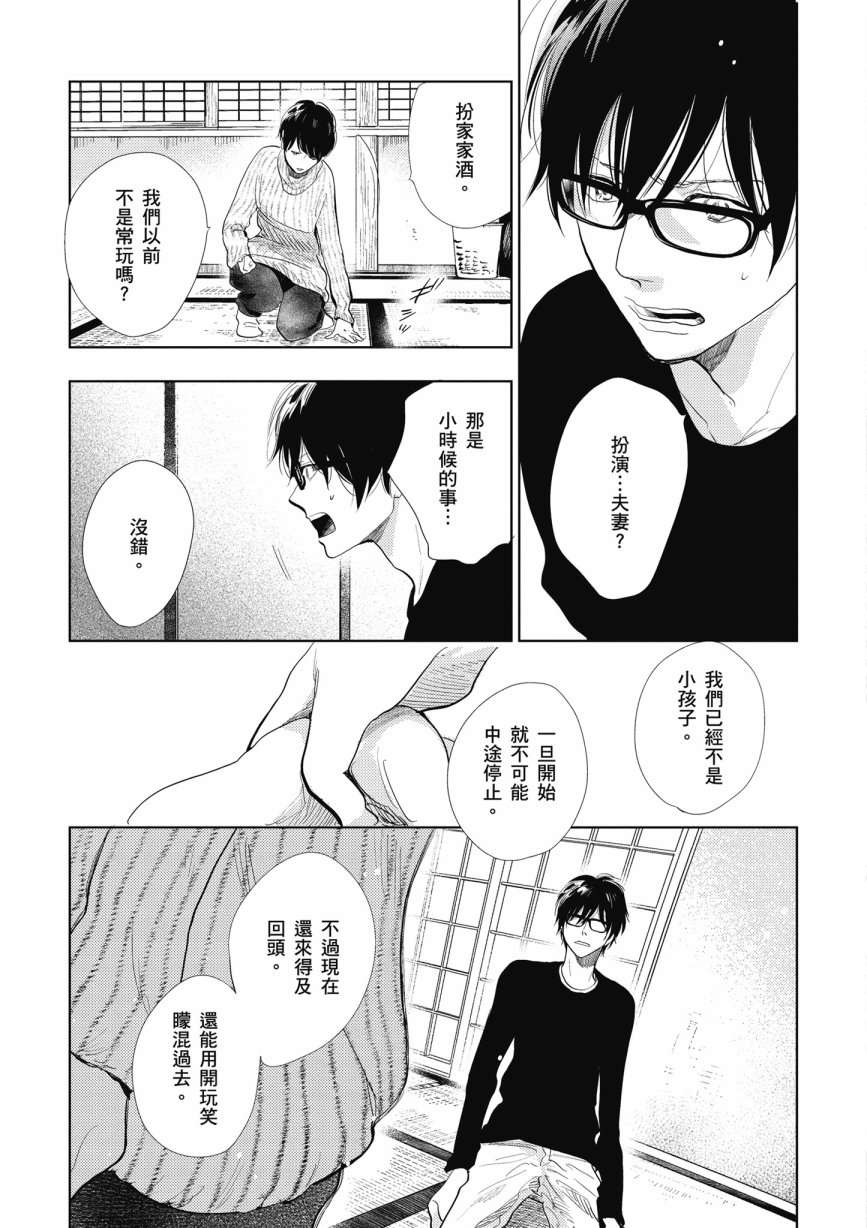 再会了，美好时光第14话