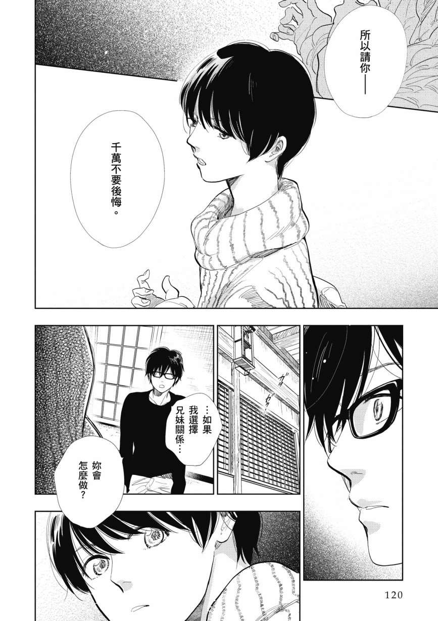 再会了，美好时光第14话