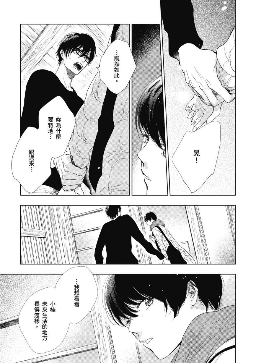 再会了，美好时光第14话