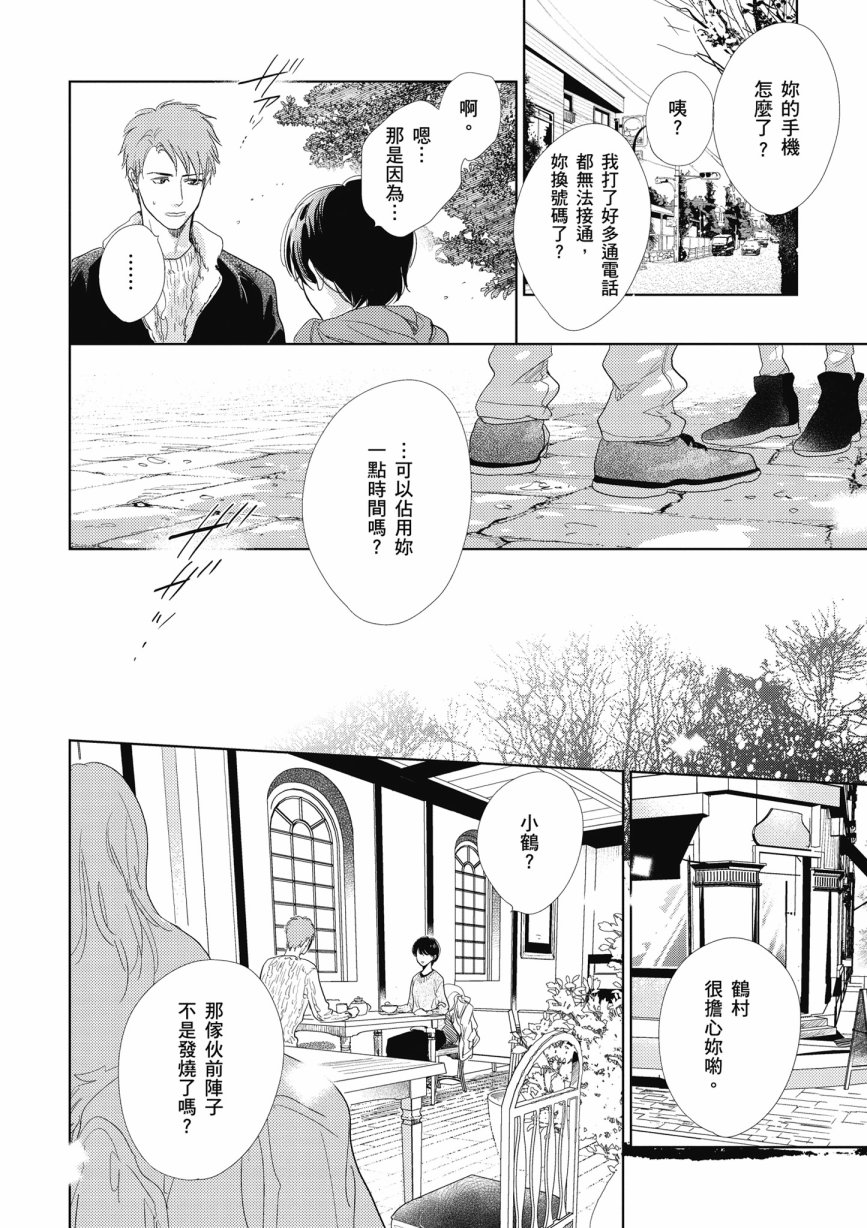 再会了，美好时光第14话