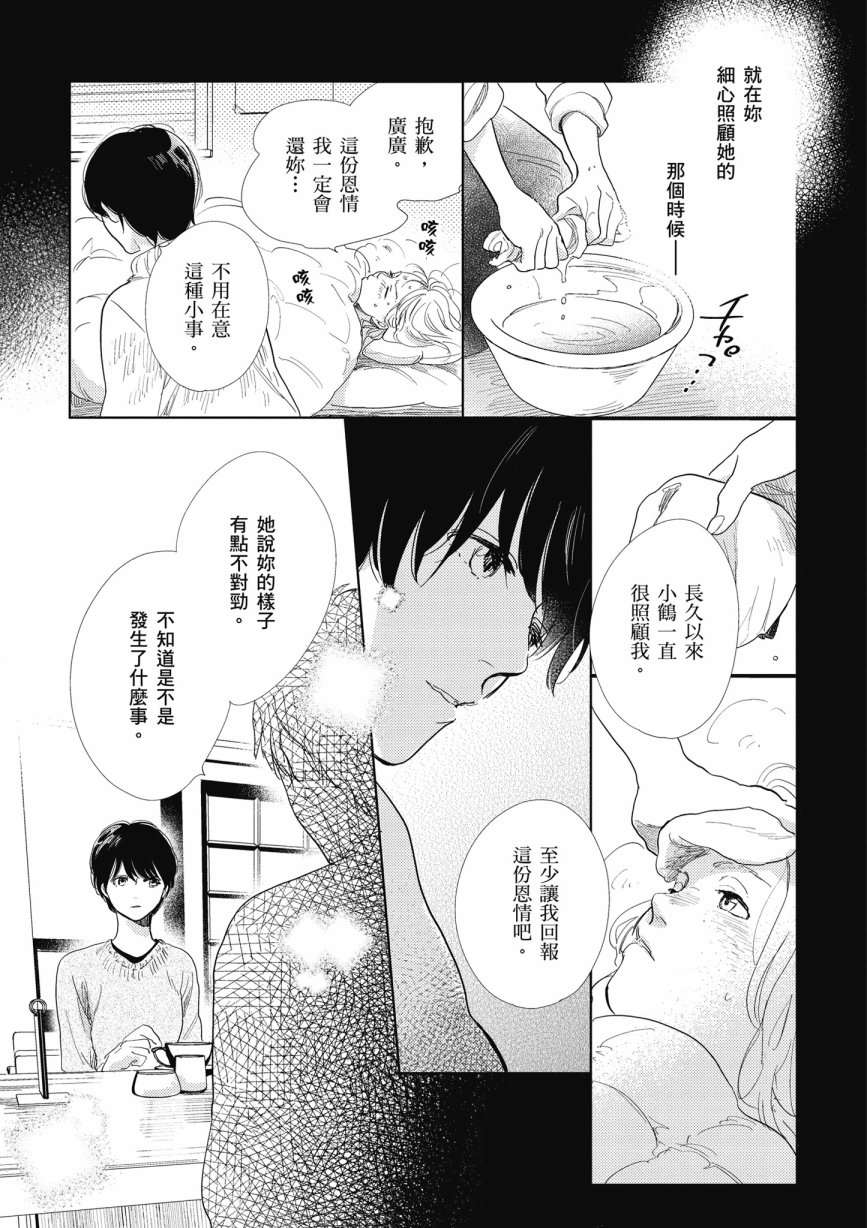 再会了，美好时光第14话