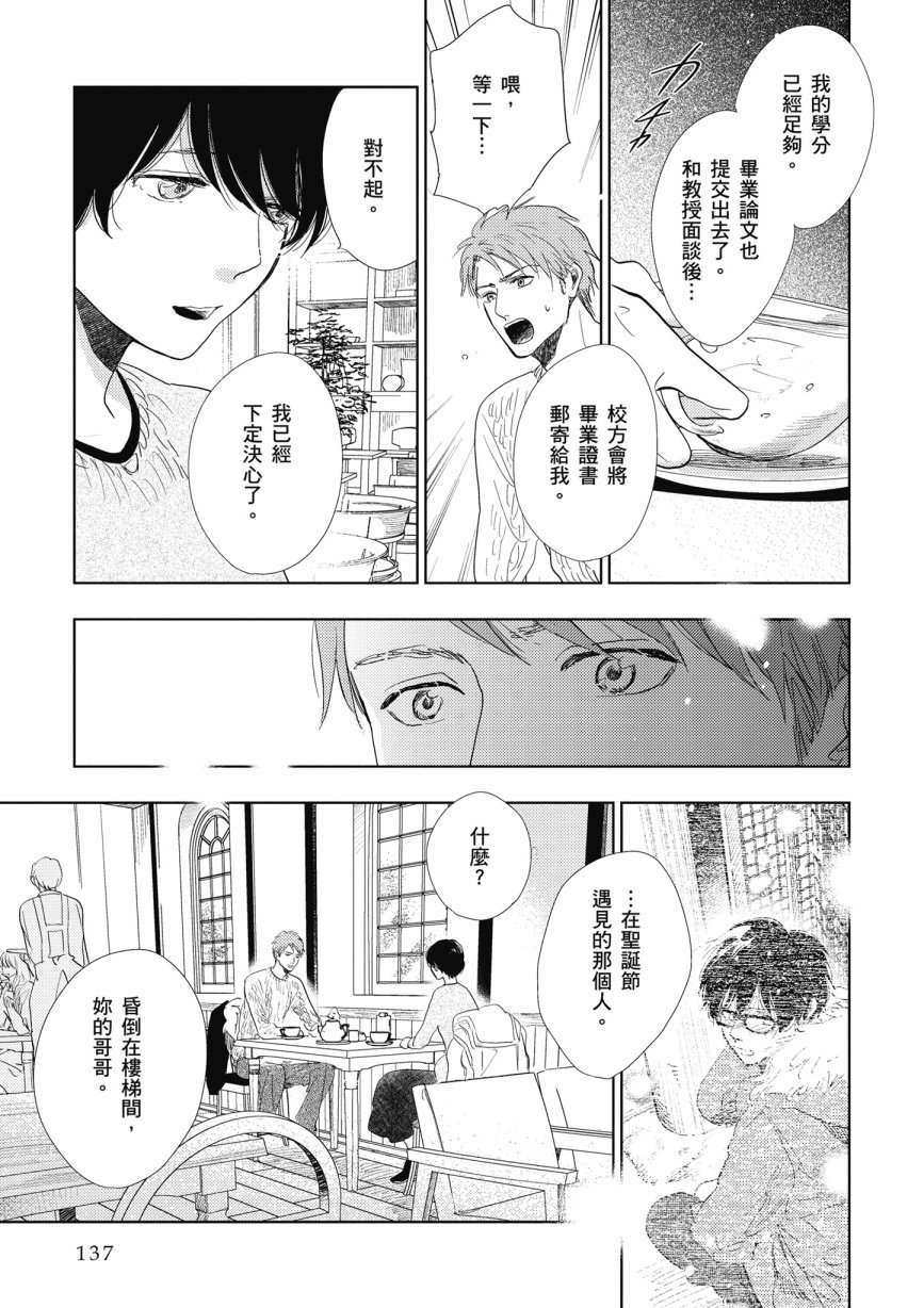 再会了，美好时光第14话