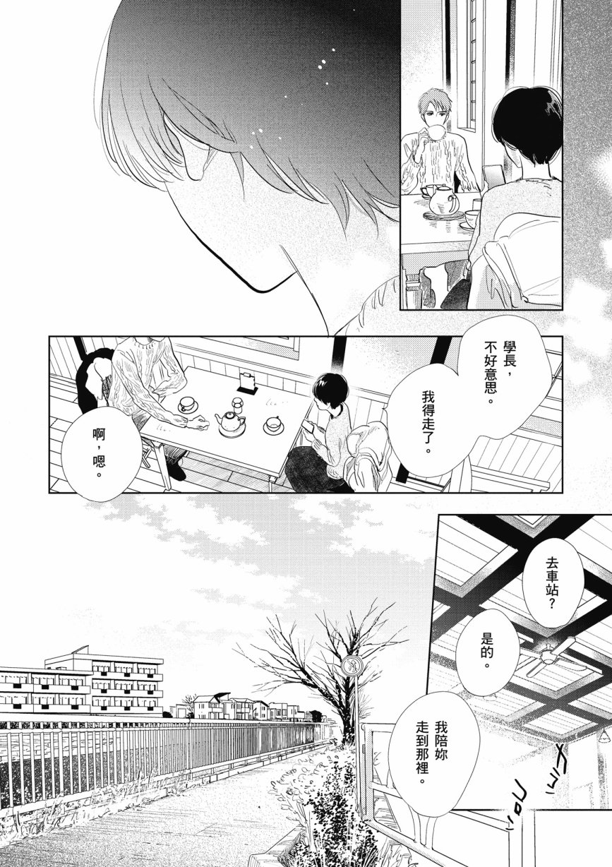 再会了，美好时光第14话