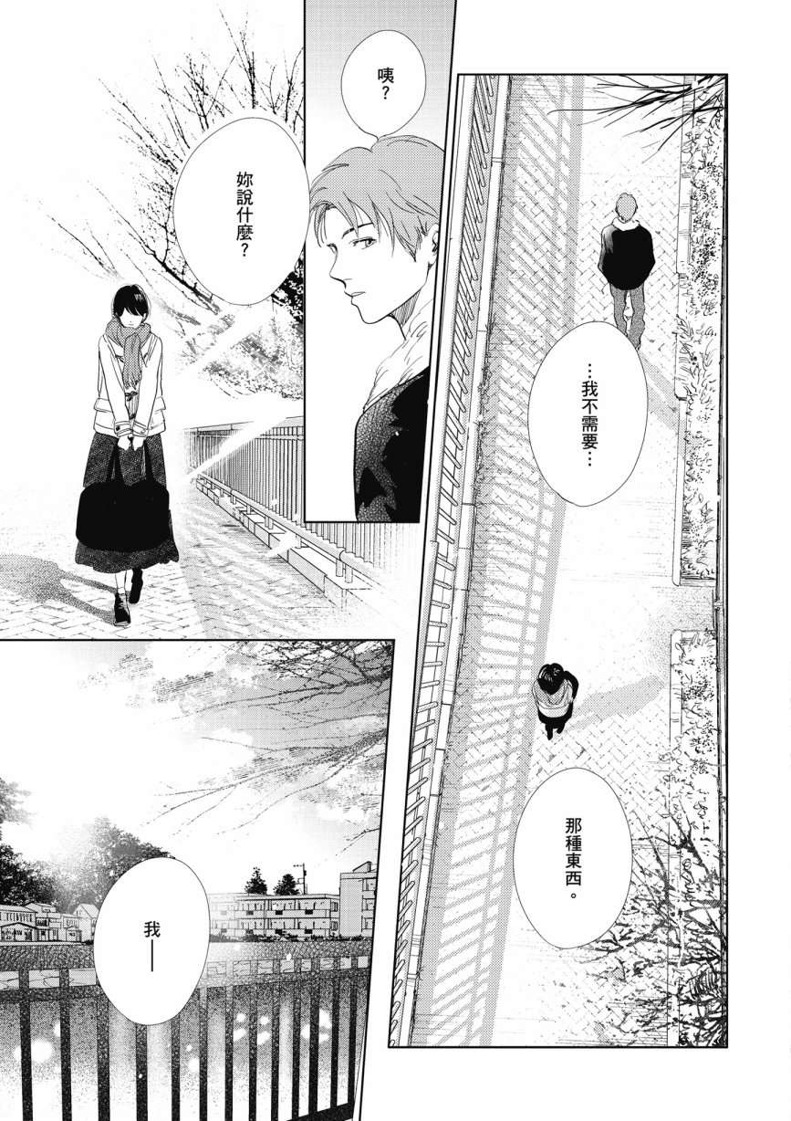 再会了，美好时光第14话