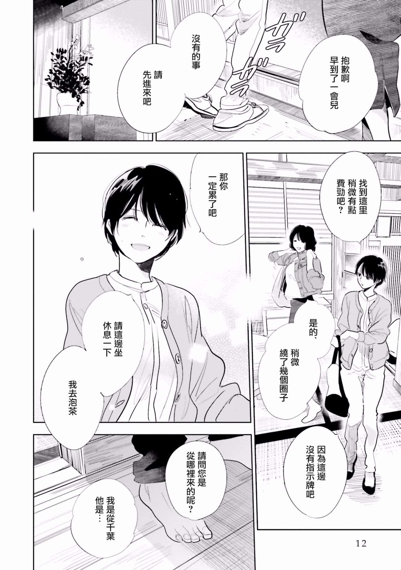 再会了，美好时光度15话