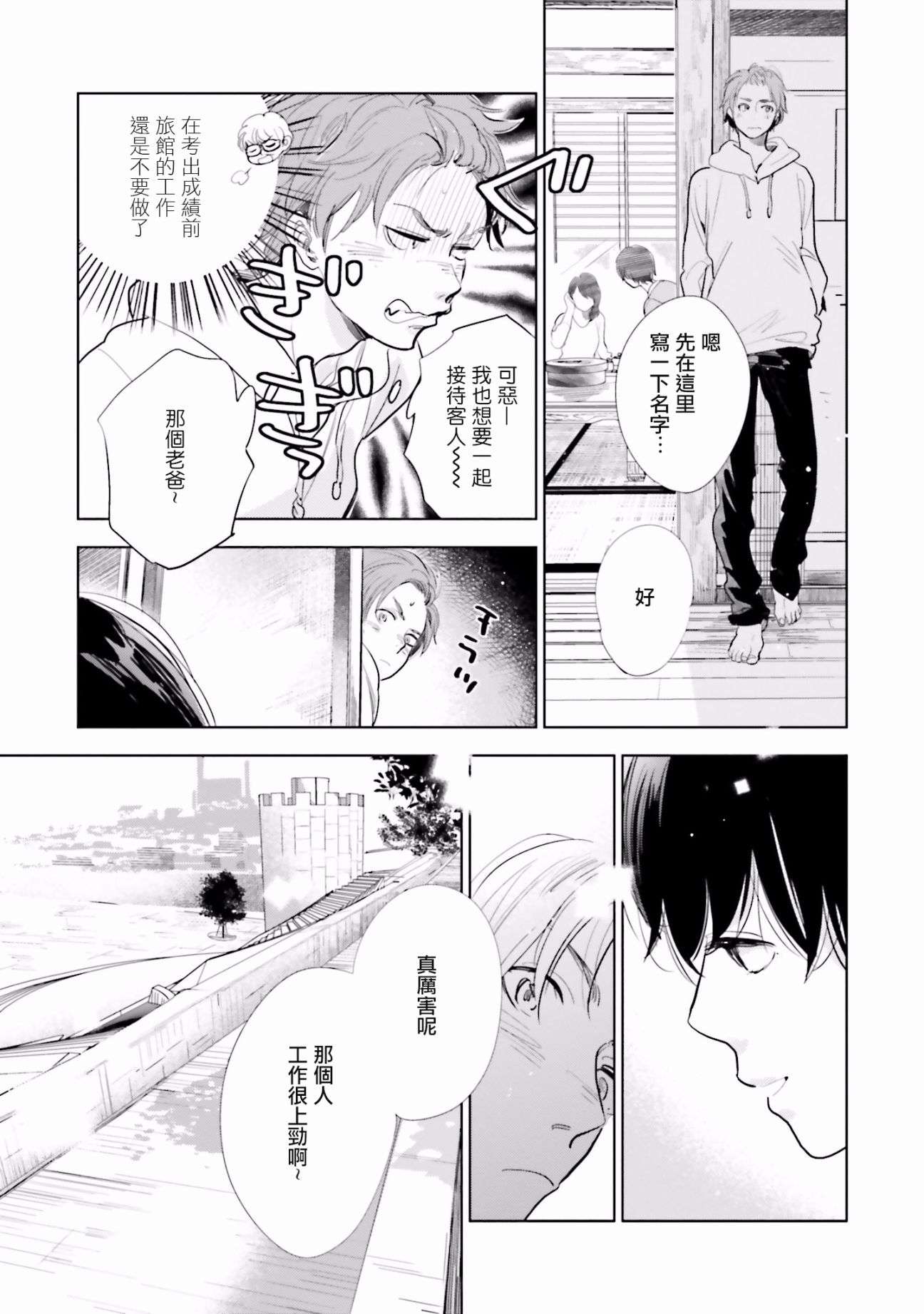 再会了，美好时光度15话