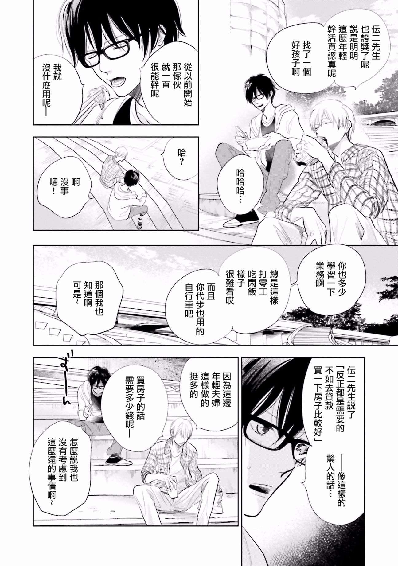 再会了，美好时光度15话