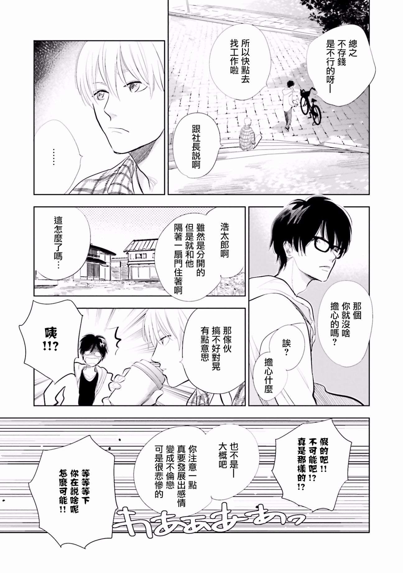 再会了，美好时光度15话