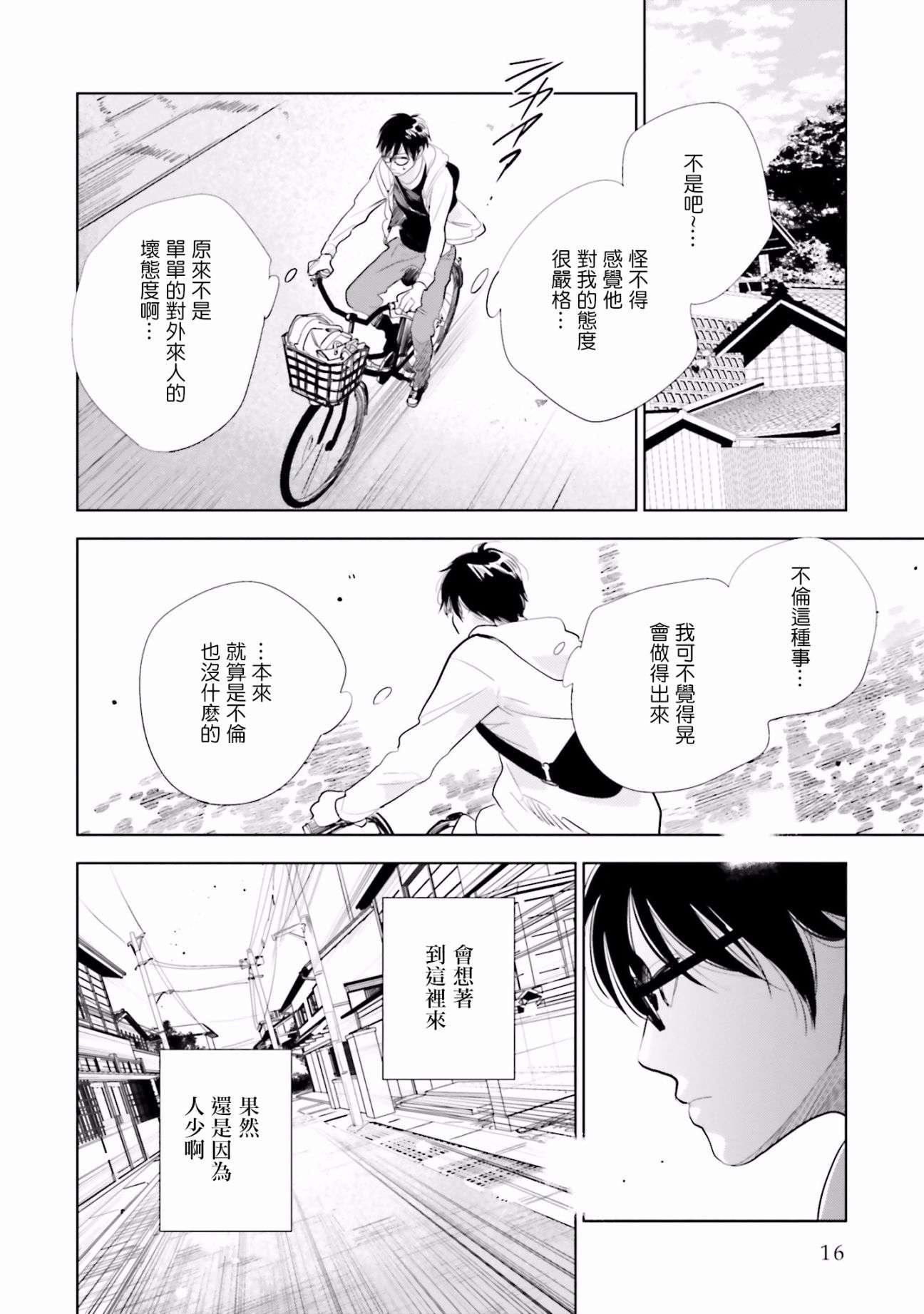 再会了，美好时光度15话