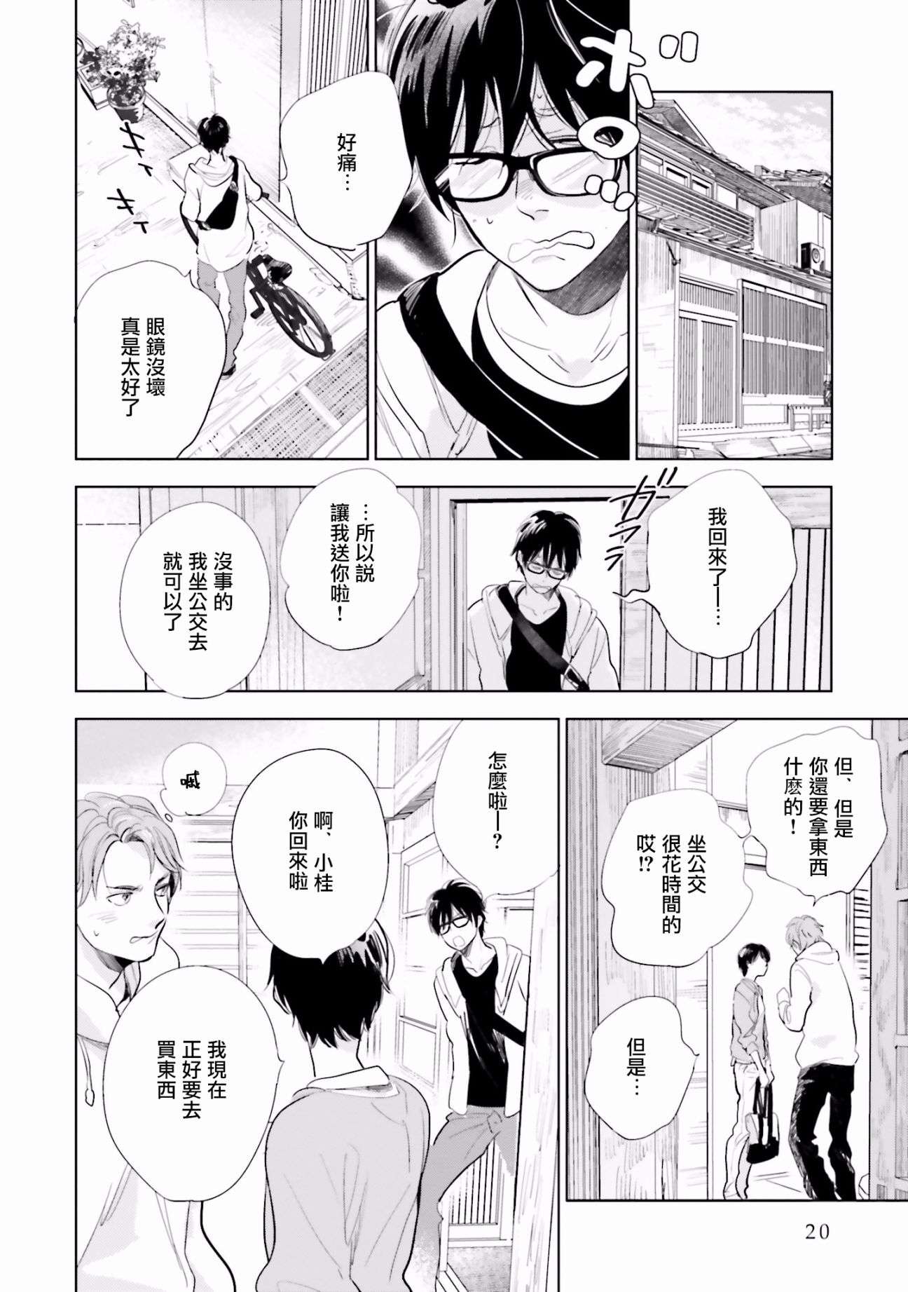 再会了，美好时光度15话