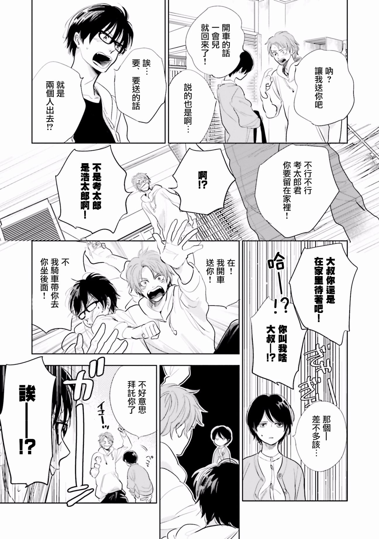 再会了，美好时光度15话