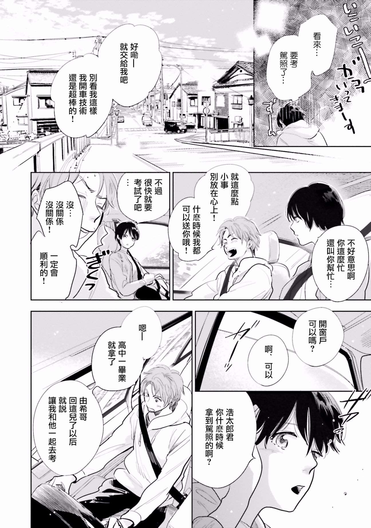 再会了，美好时光度15话