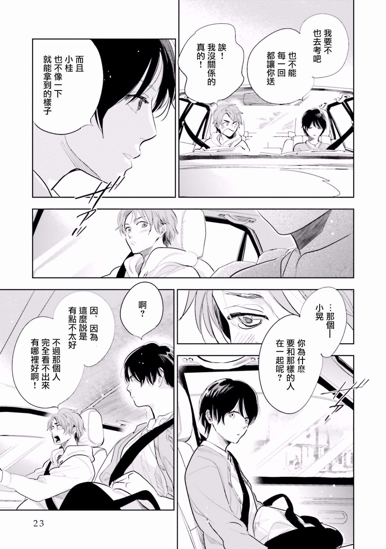 再会了，美好时光度15话