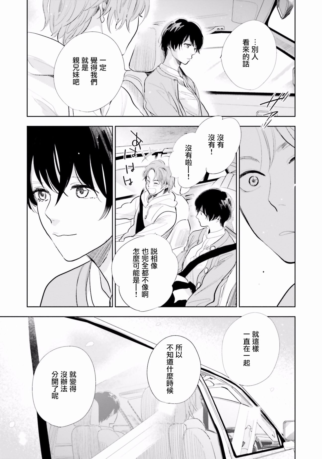 再会了，美好时光度15话