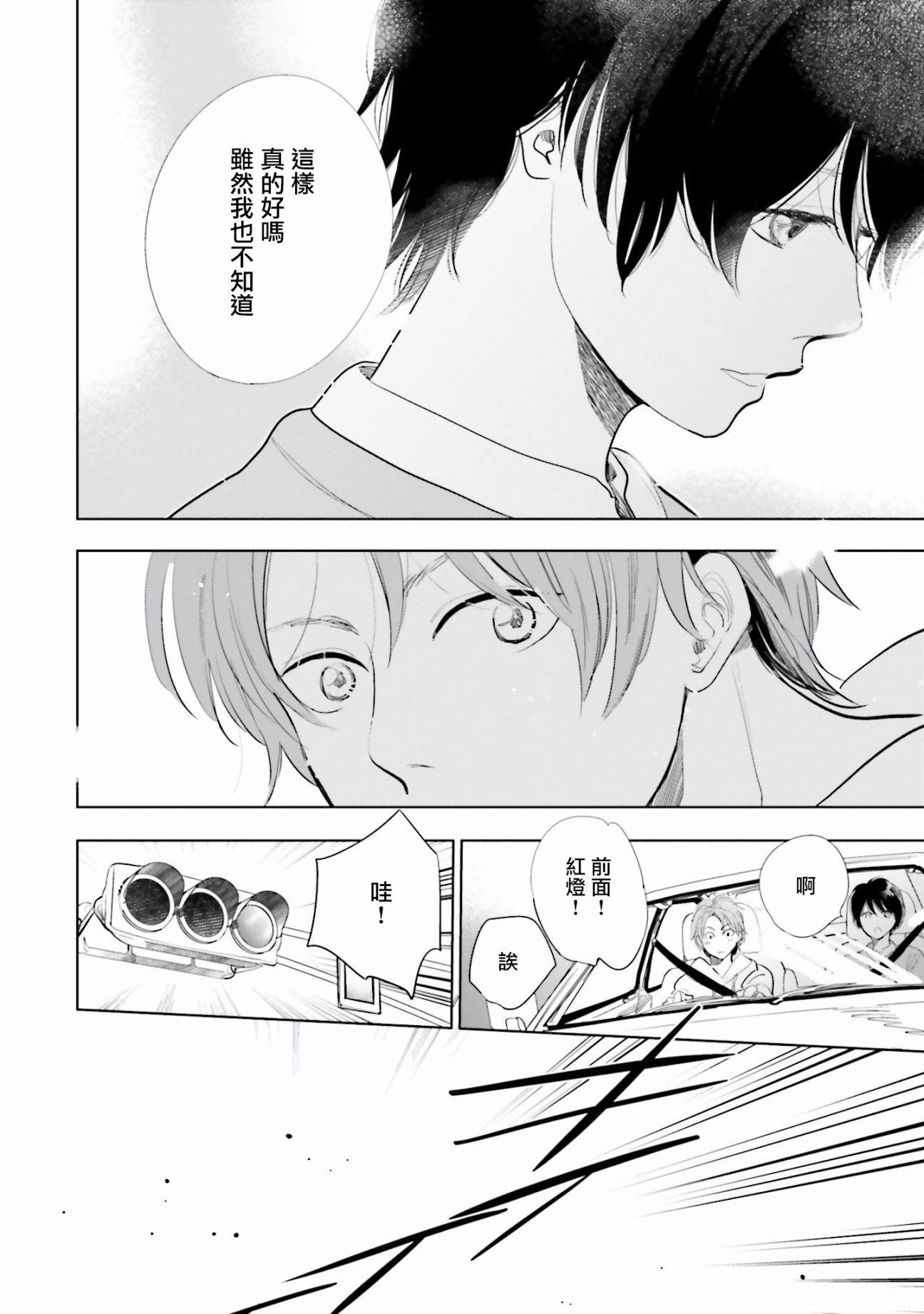 再会了，美好时光度15话