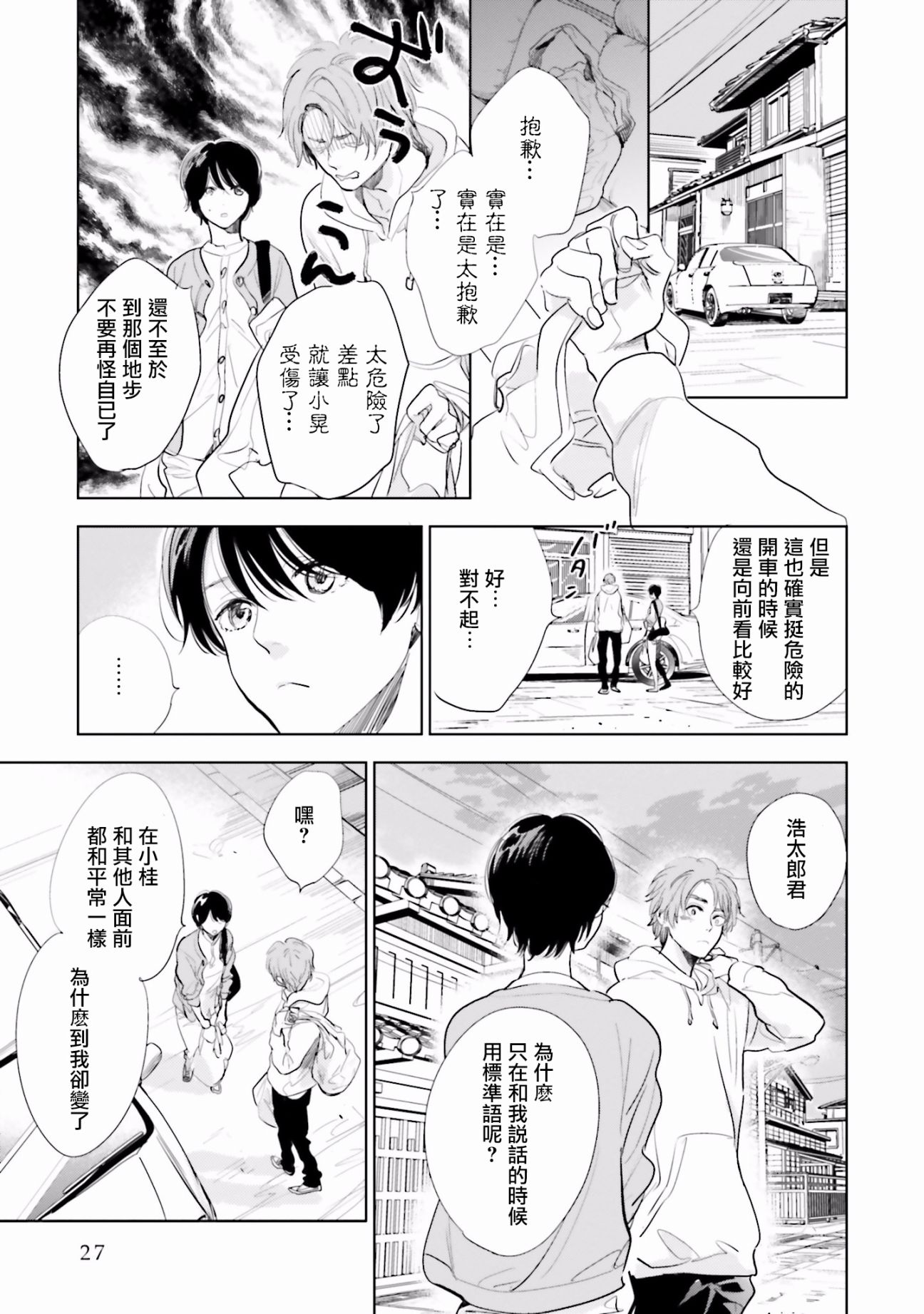 再会了，美好时光度15话