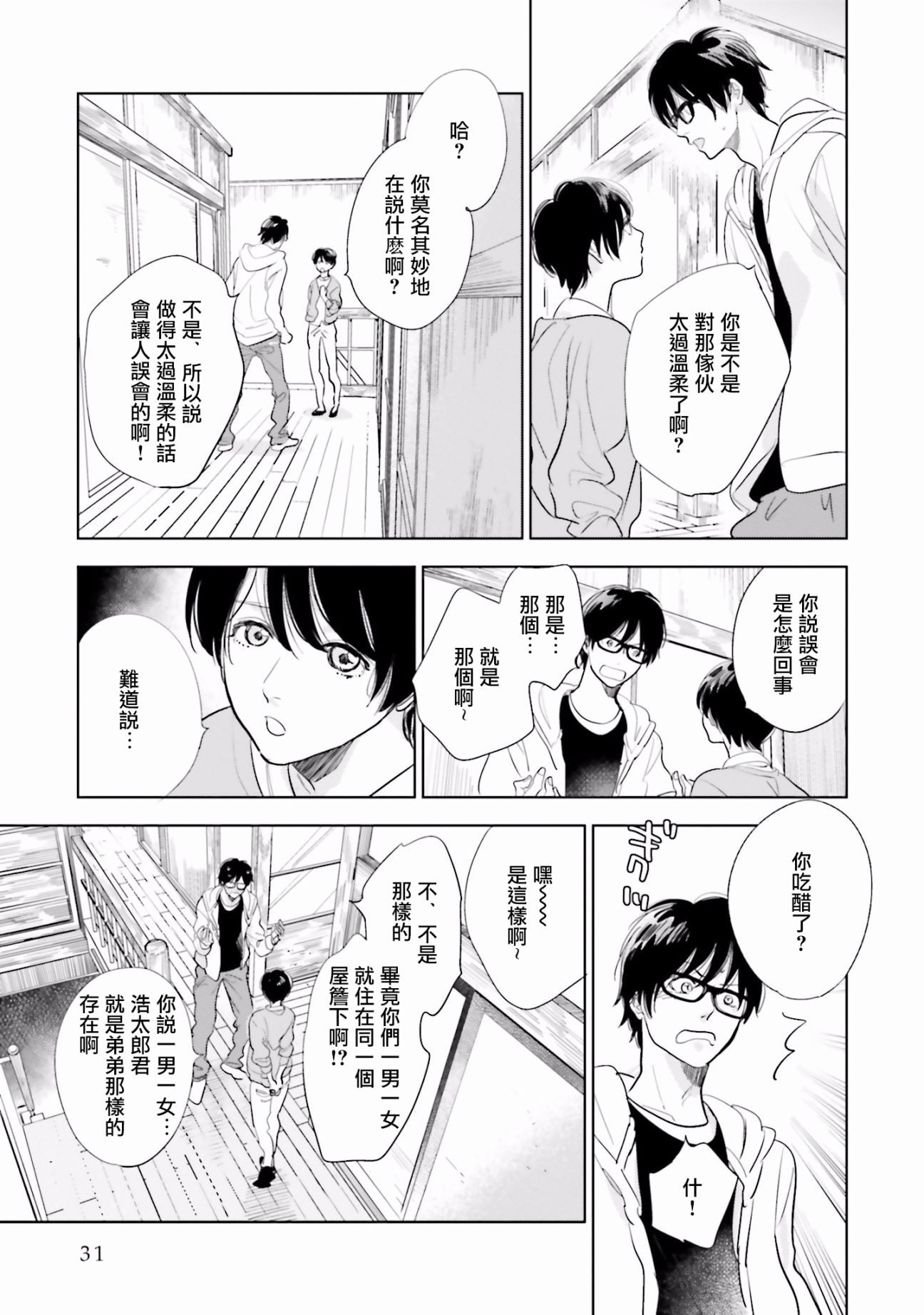 再会了，美好时光度15话