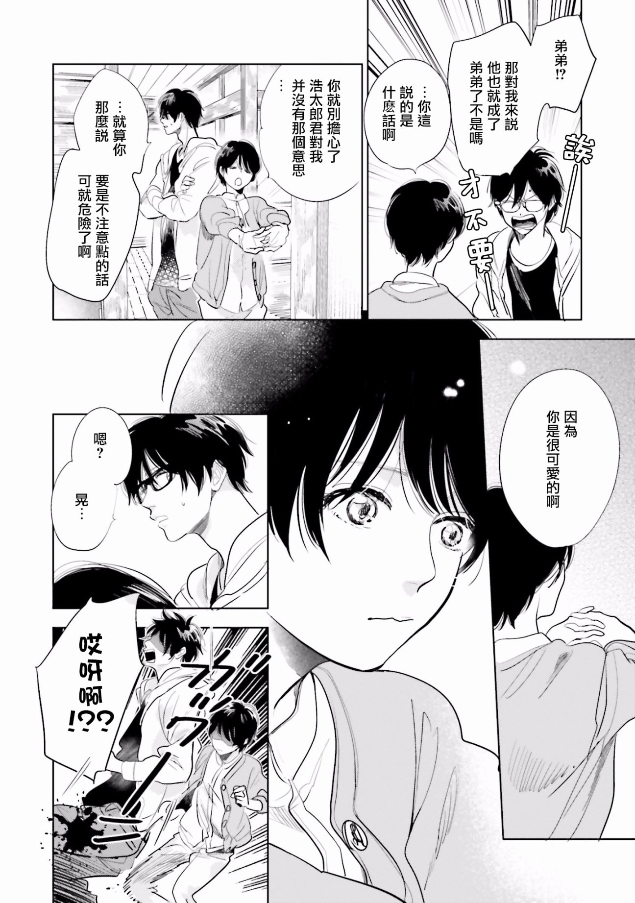 再会了，美好时光度15话