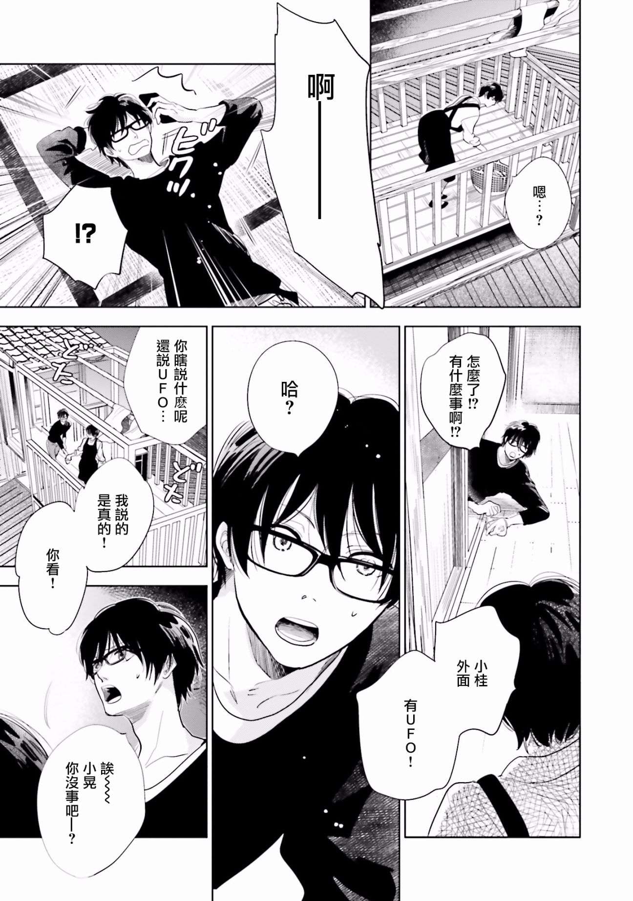 再会了，美好时光度15话