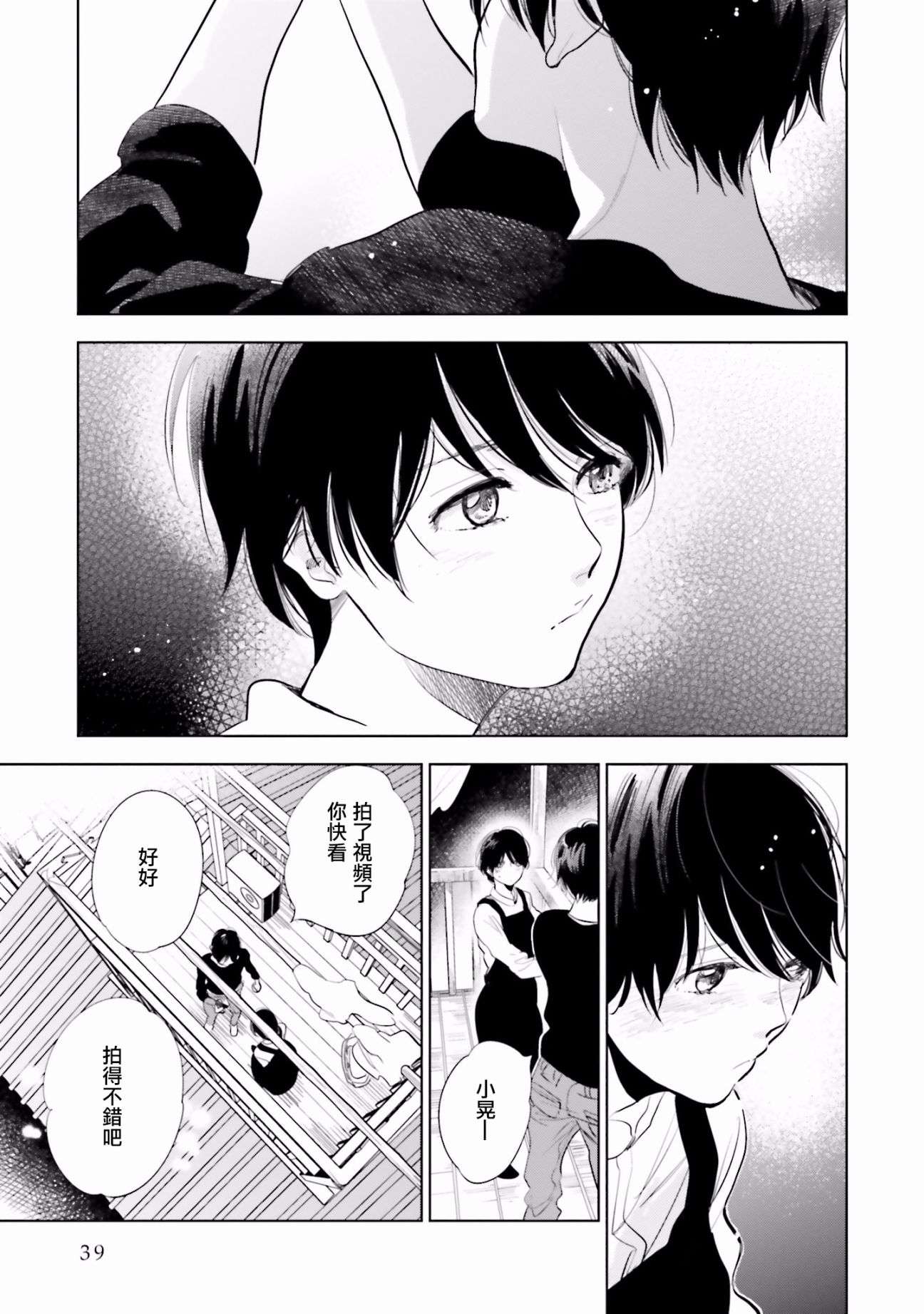 再会了，美好时光度15话