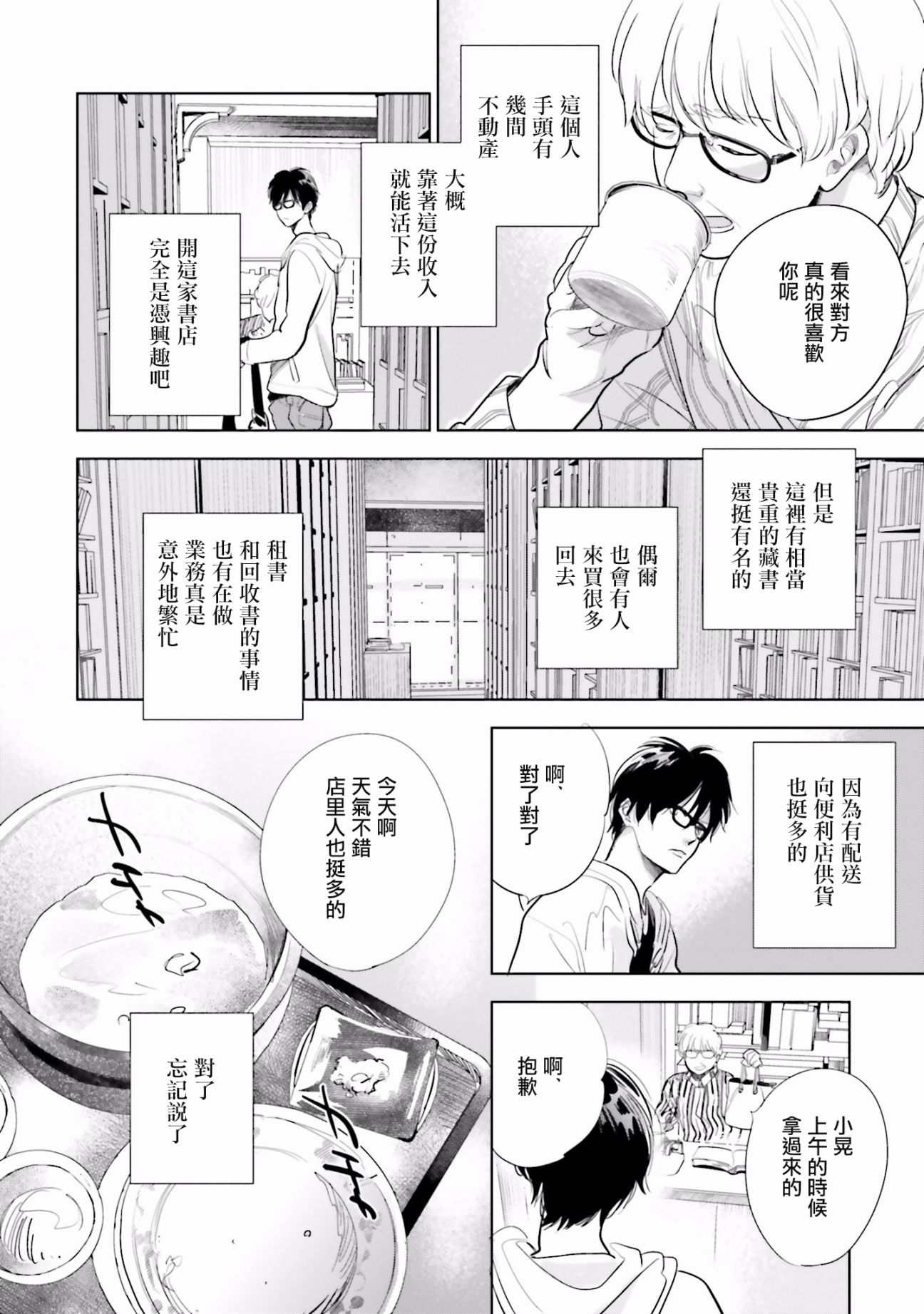 再会了，美好时光第15话