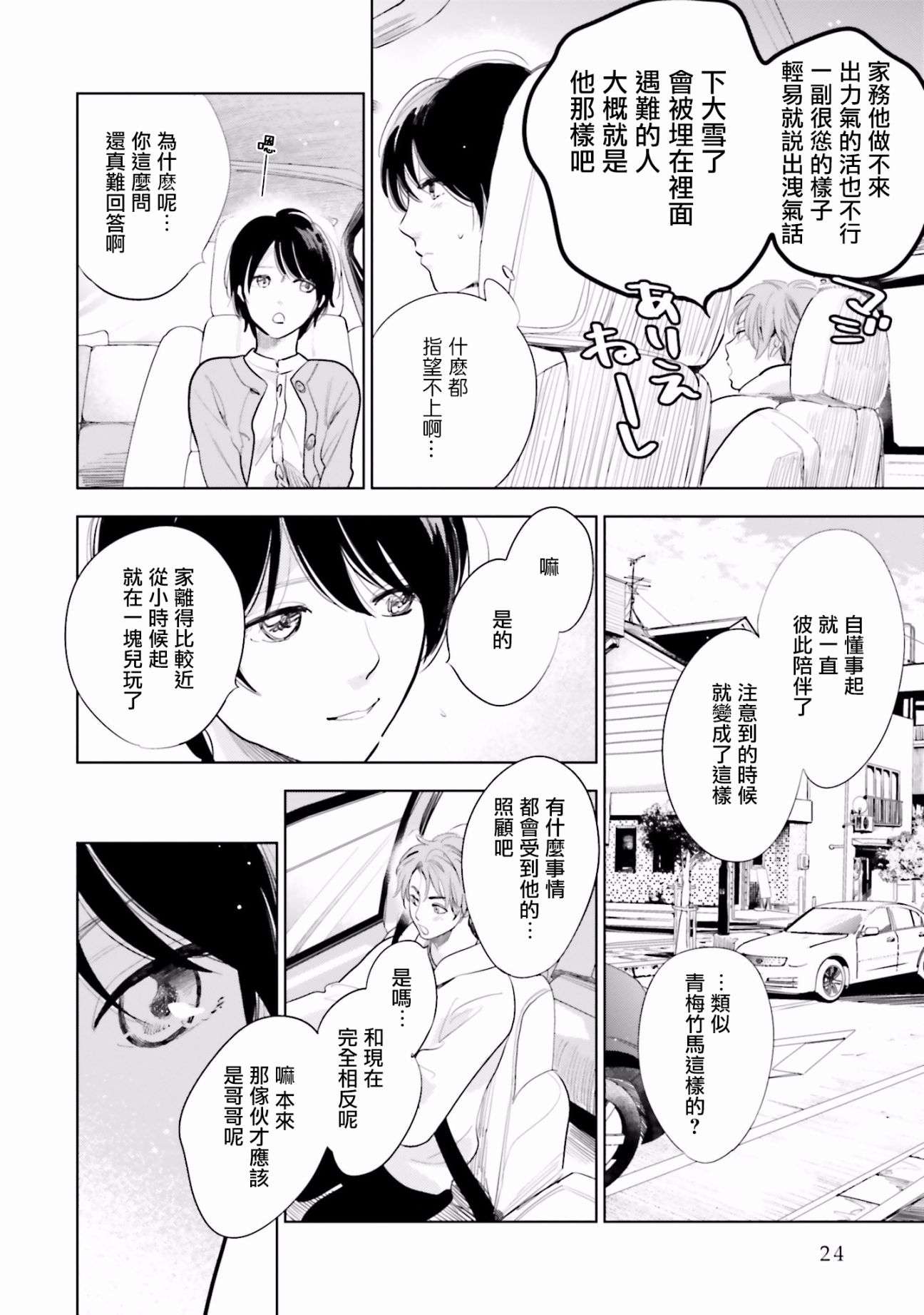 再会了，美好时光第15话