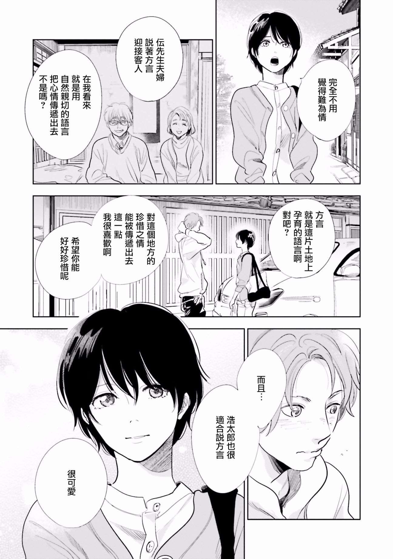 再会了，美好时光第15话