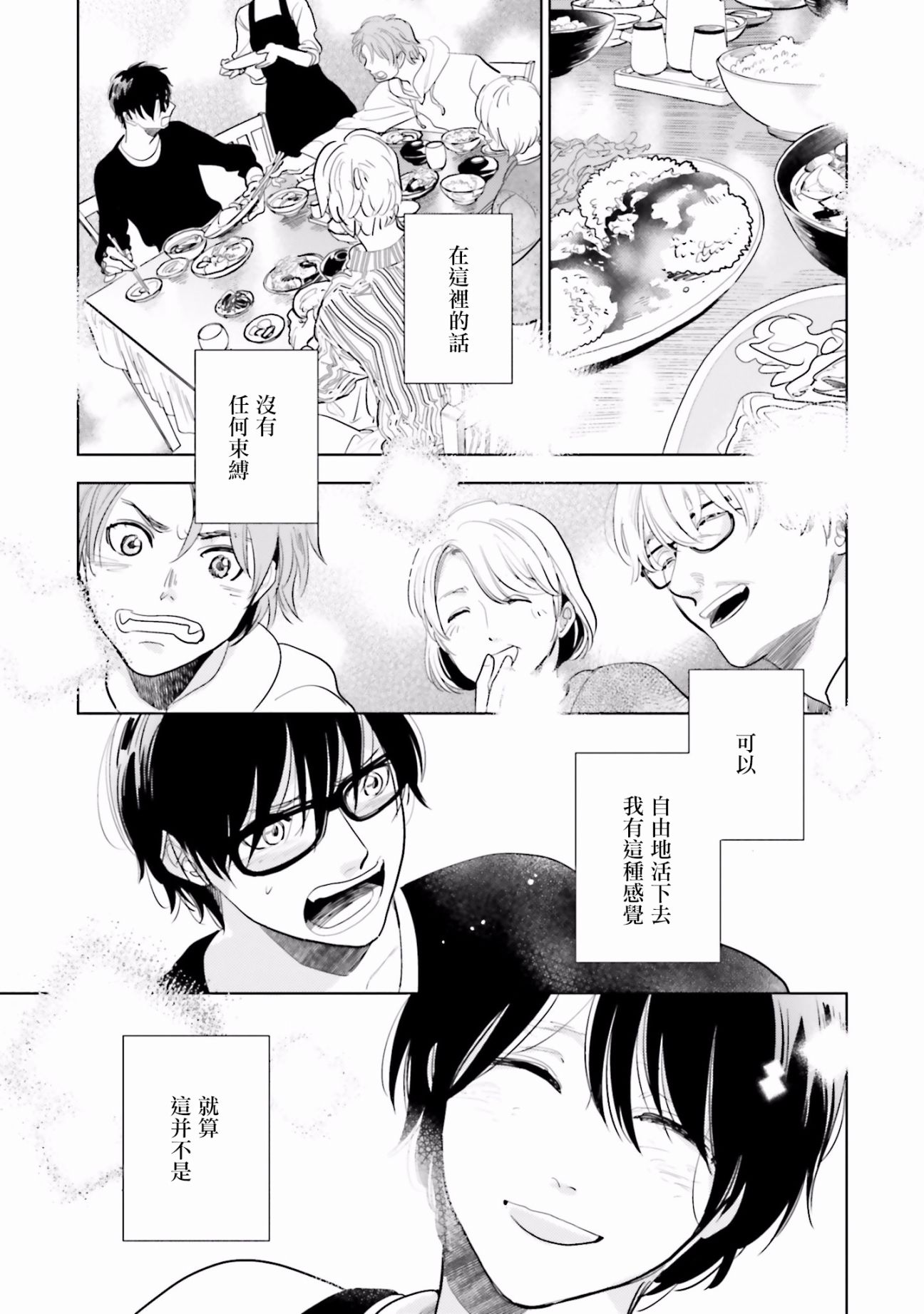 再会了，美好时光第15话