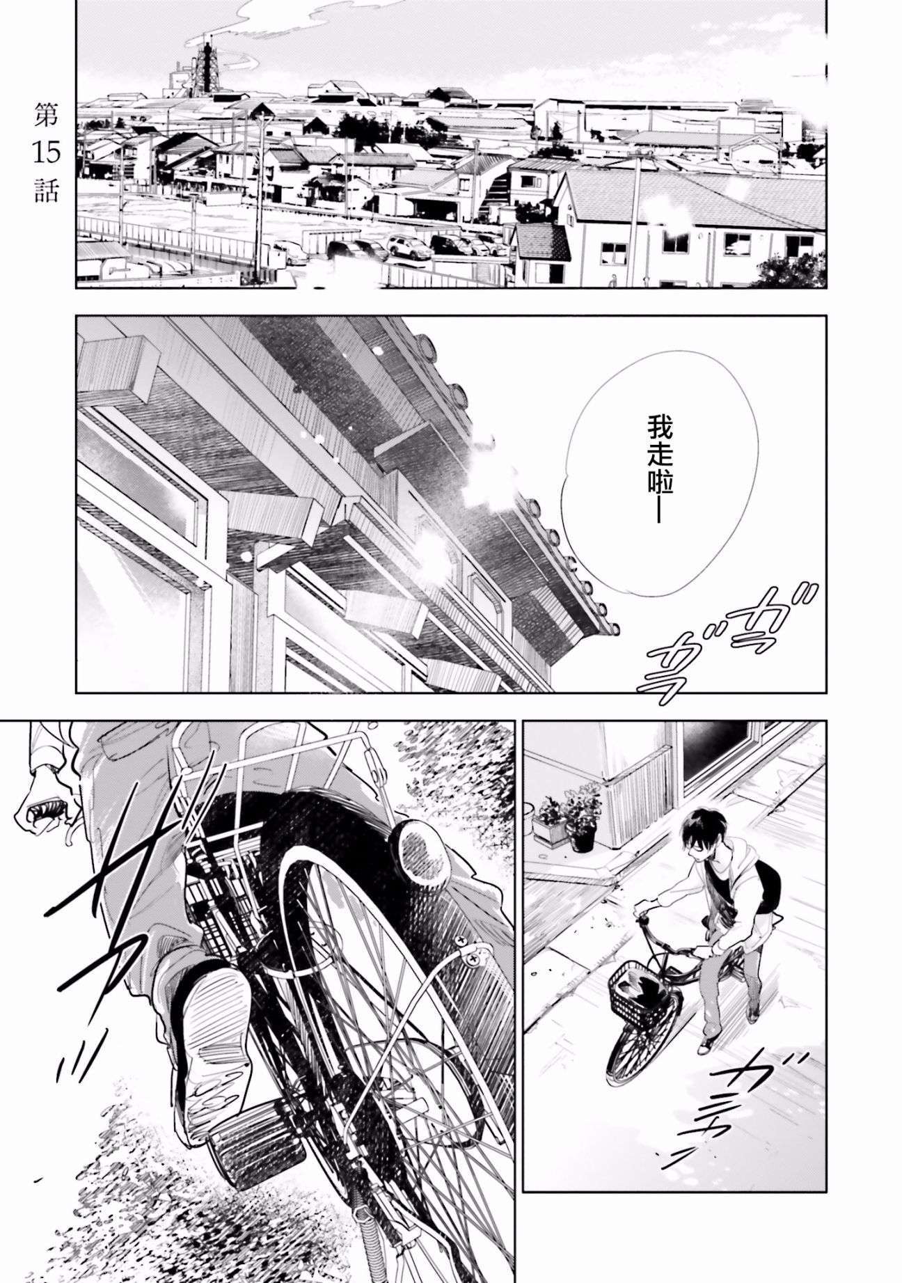 再会了，美好时光第15话