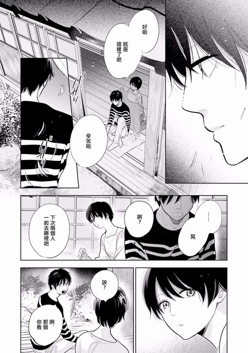 再会了，美好时光第16话