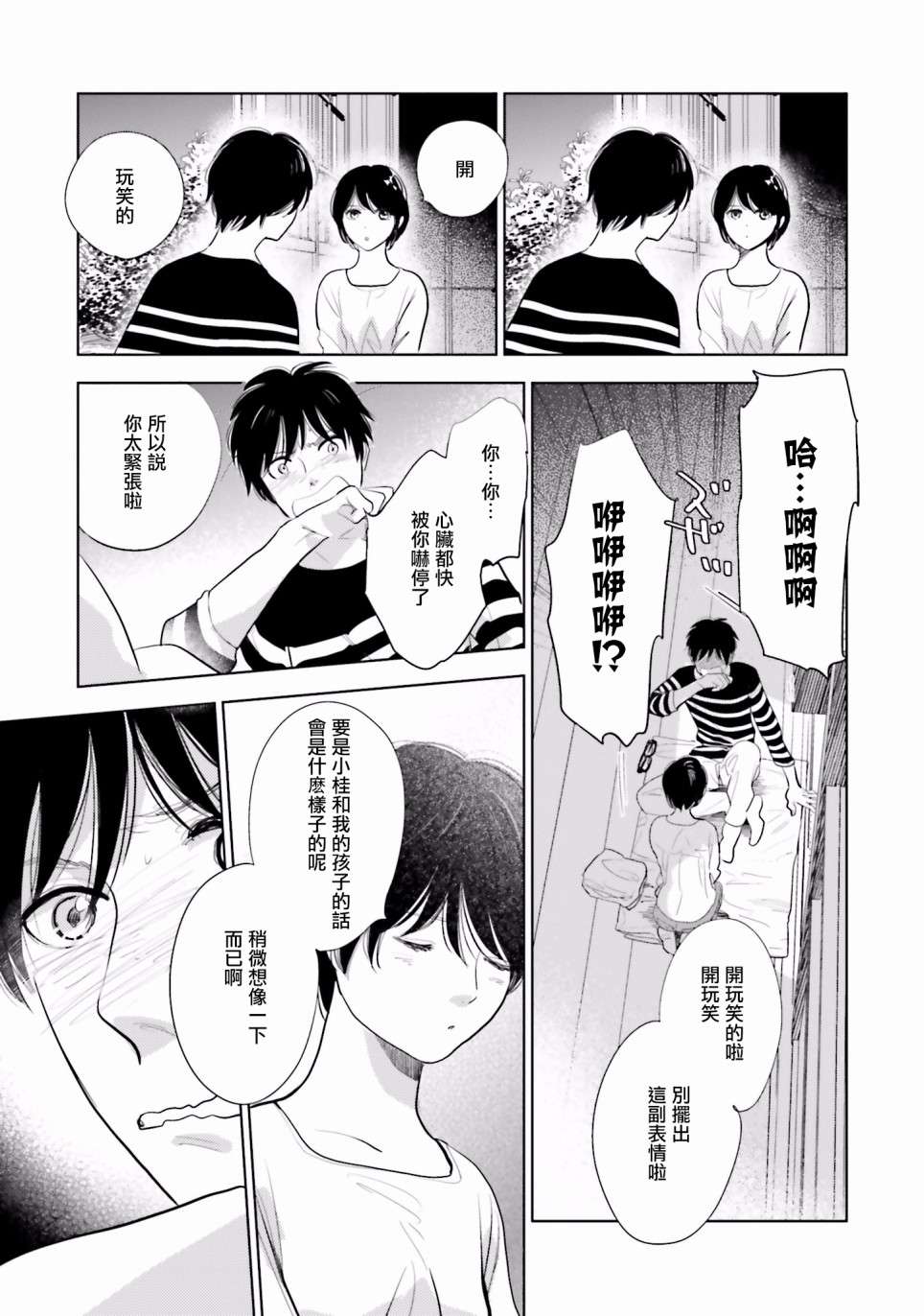 再会了，美好时光第16话