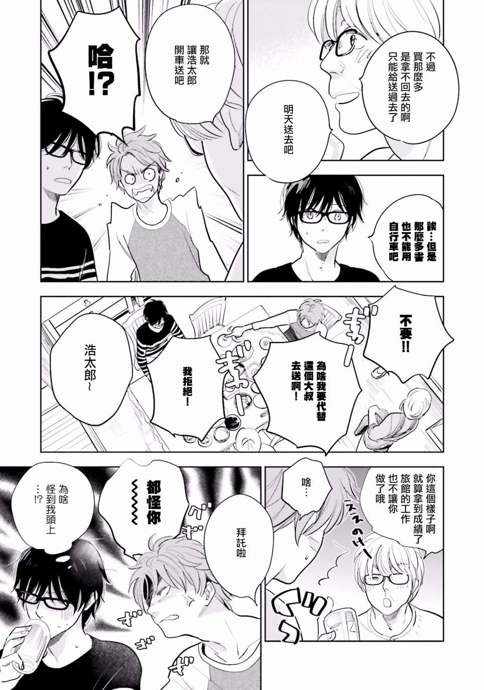 再会了，美好时光第16话