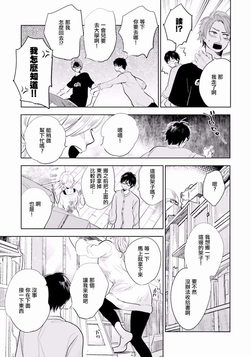 再会了，美好时光第16话