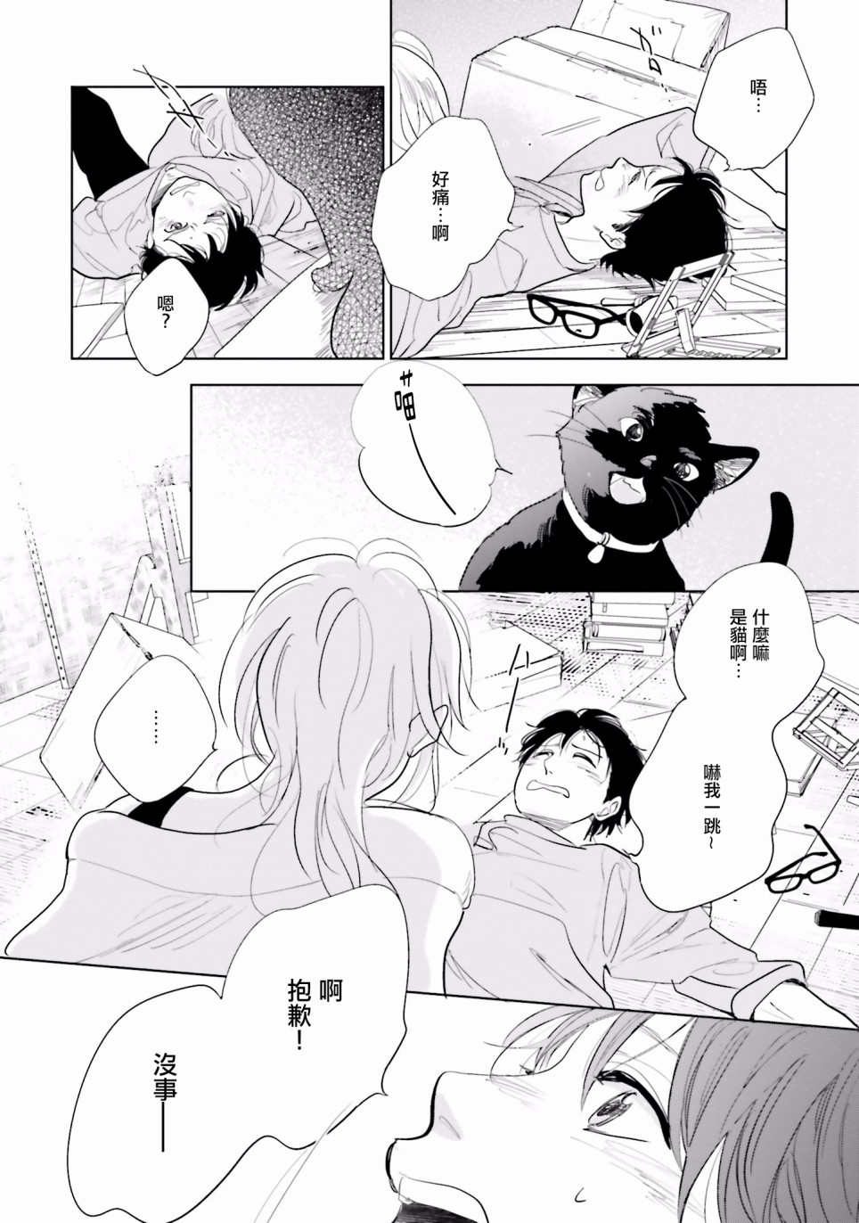 再会了，美好时光第16话