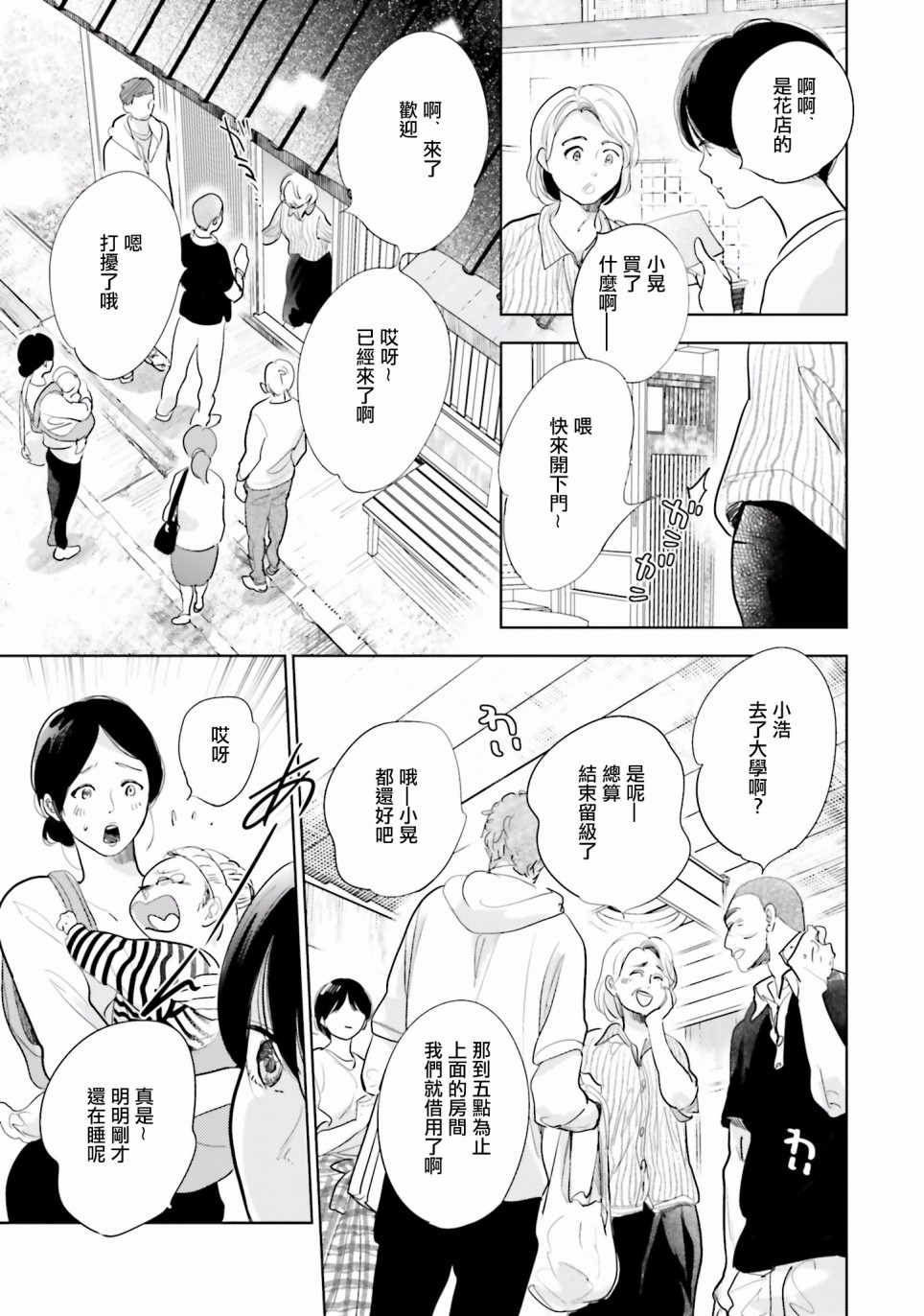 再会了，美好时光第16话