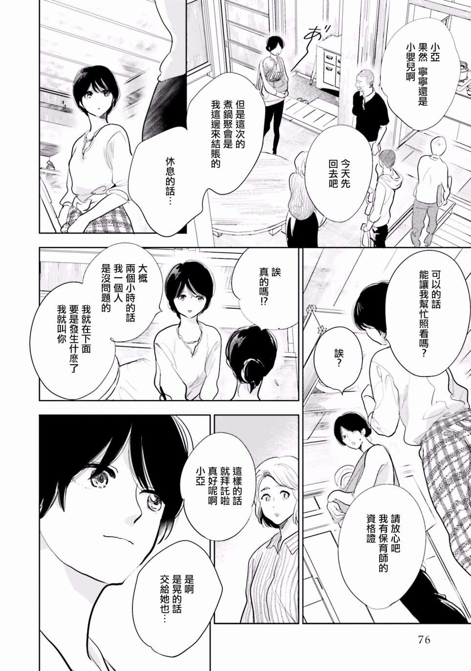 再会了，美好时光第16话