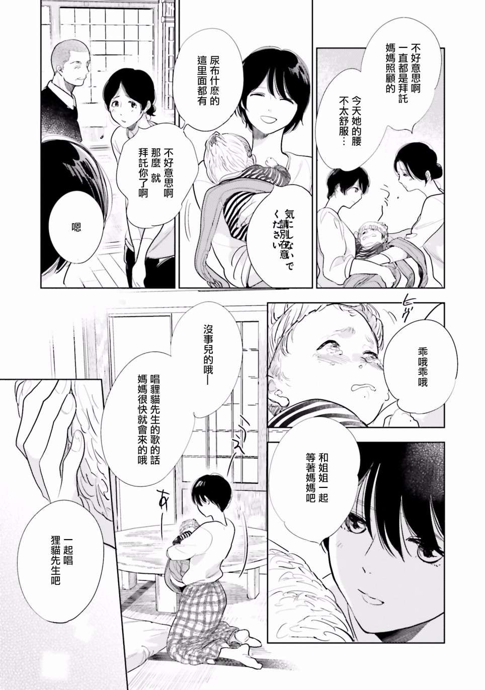 再会了，美好时光第16话