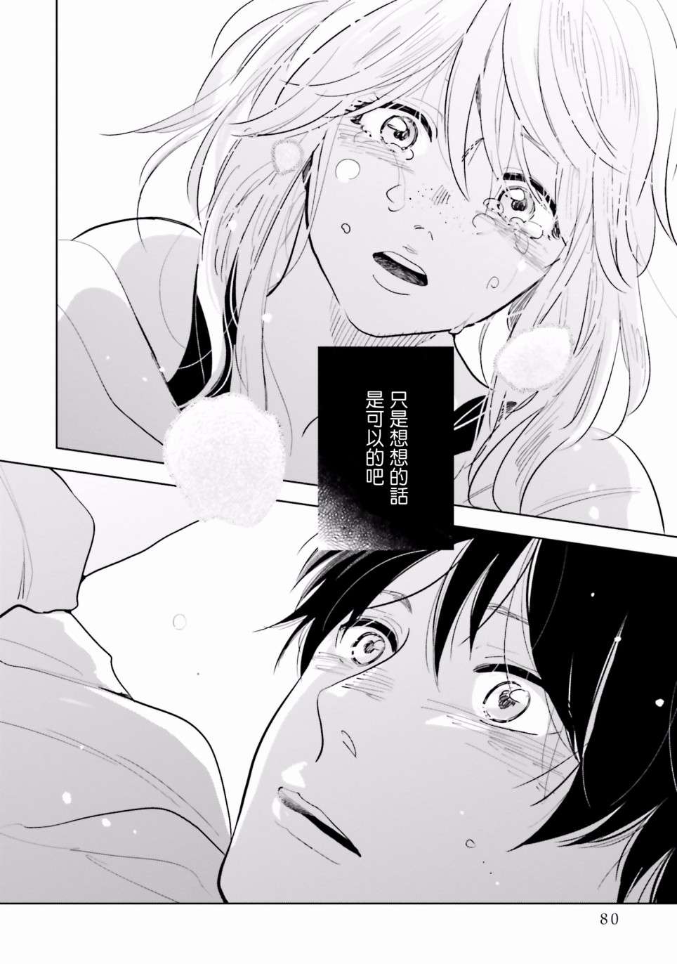 再会了，美好时光第16话