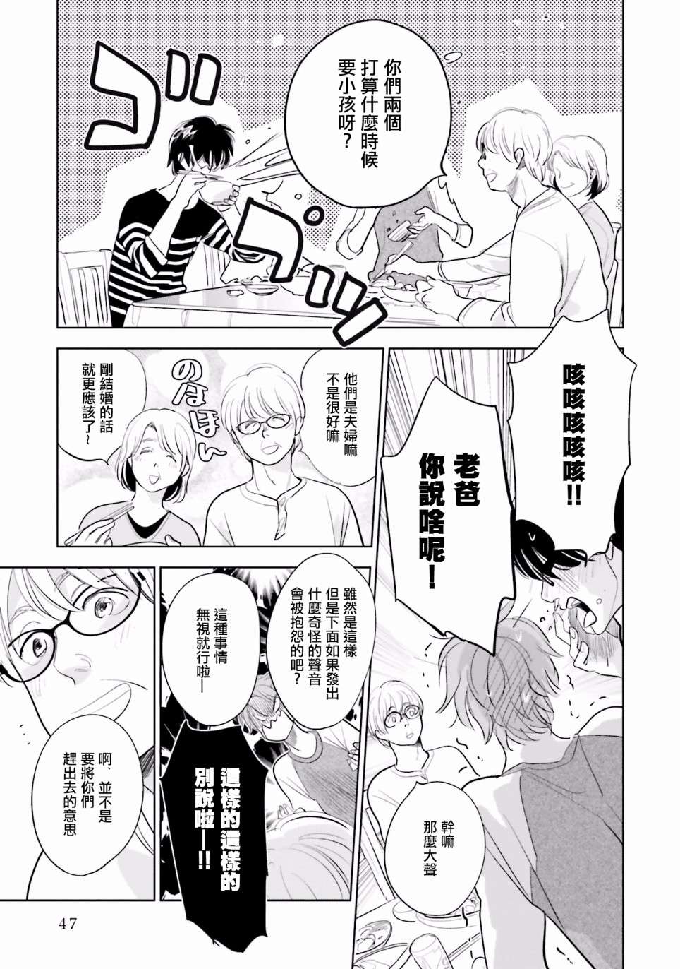 再会了，美好时光第16话