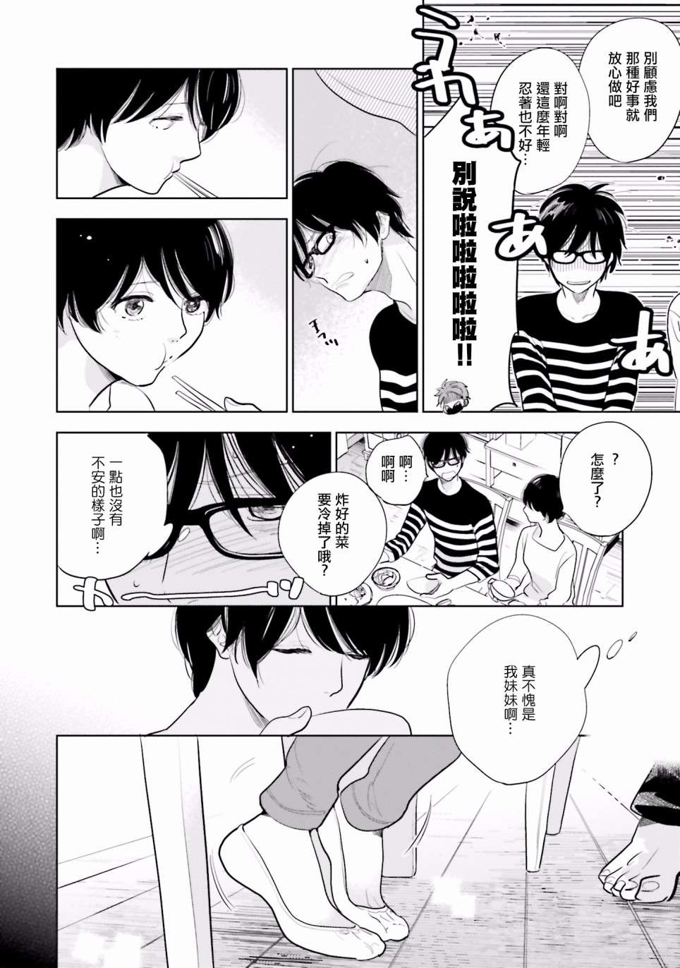 再会了，美好时光第16话