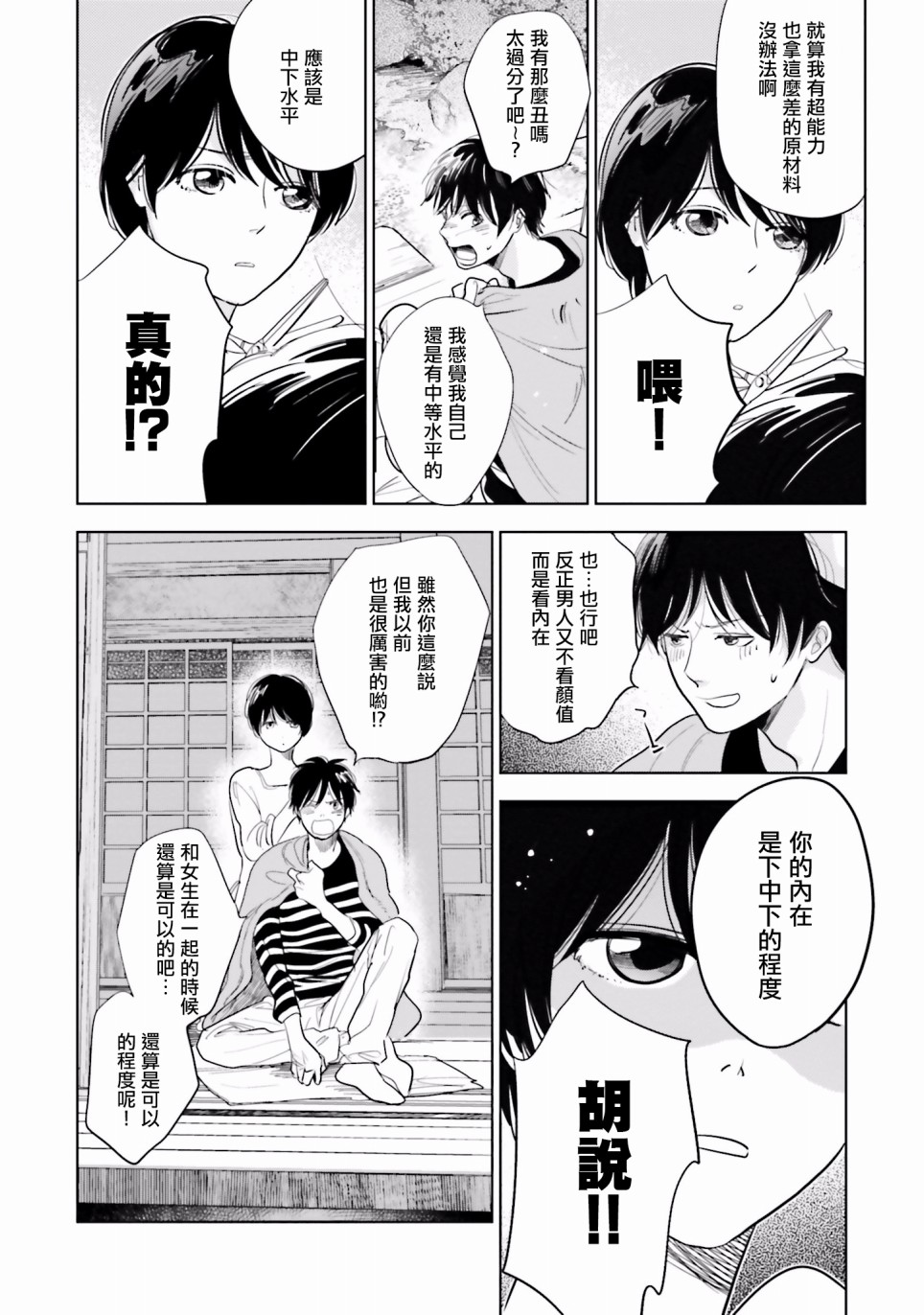 再会了，美好时光第16话