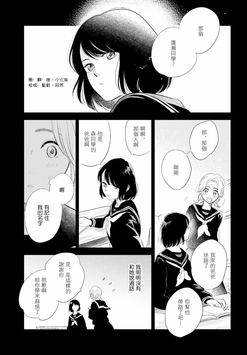 再会了，美好时光第19话