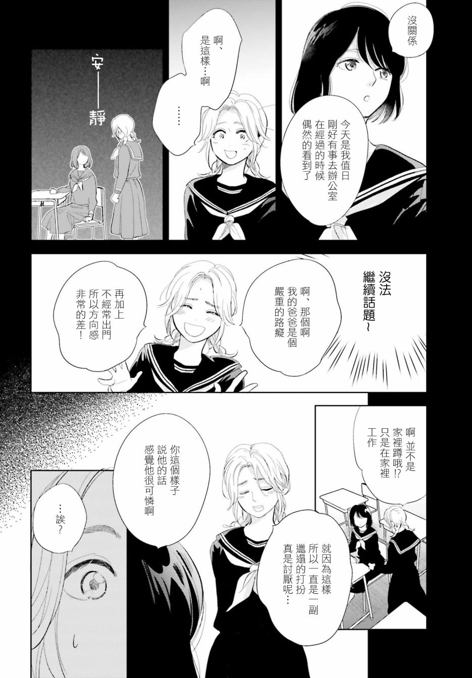 再会了，美好时光第19话