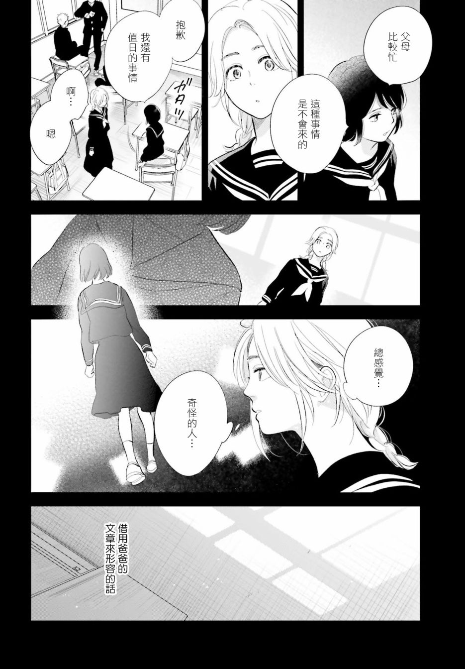 再会了，美好时光第19话