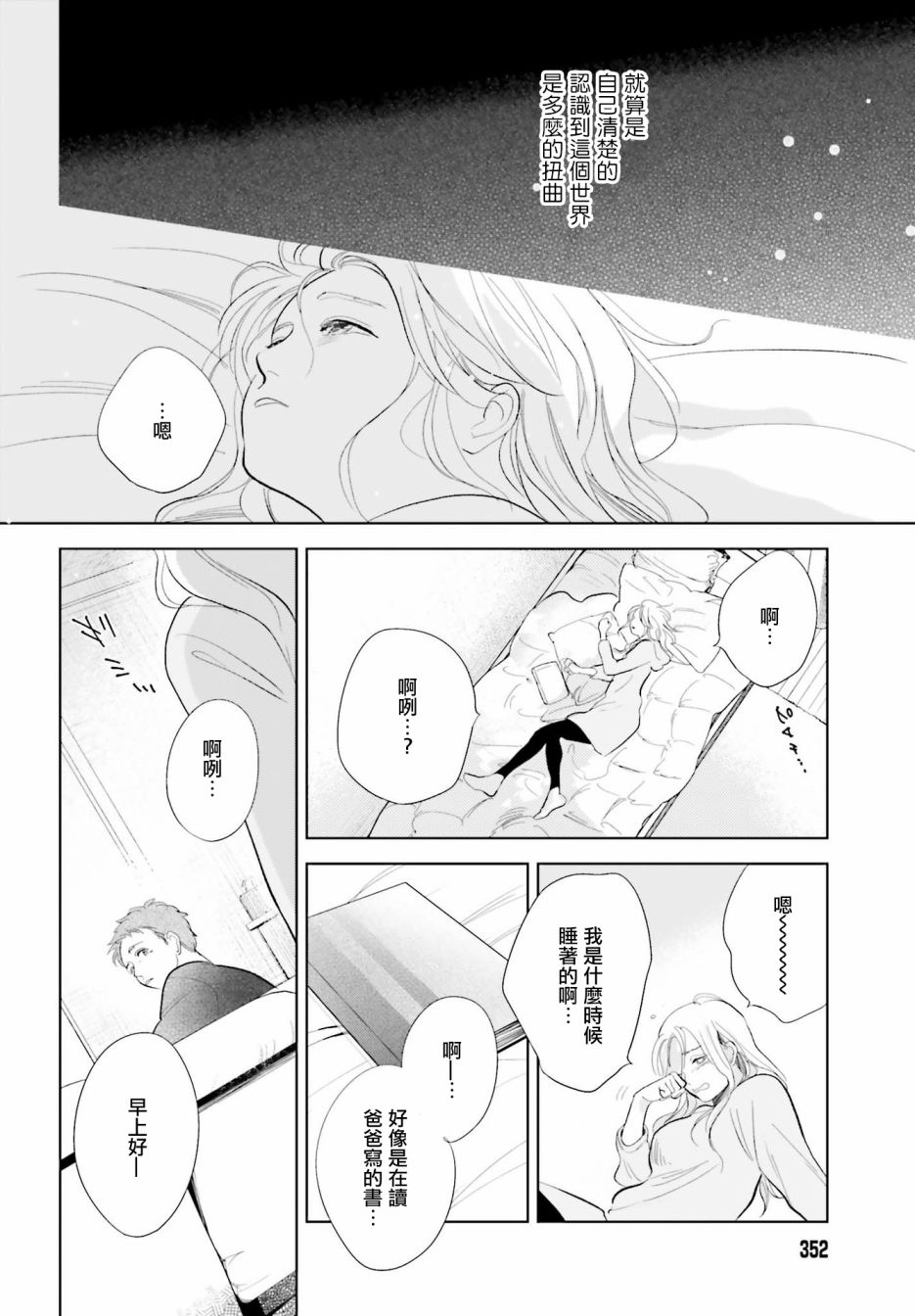 再会了，美好时光第19话