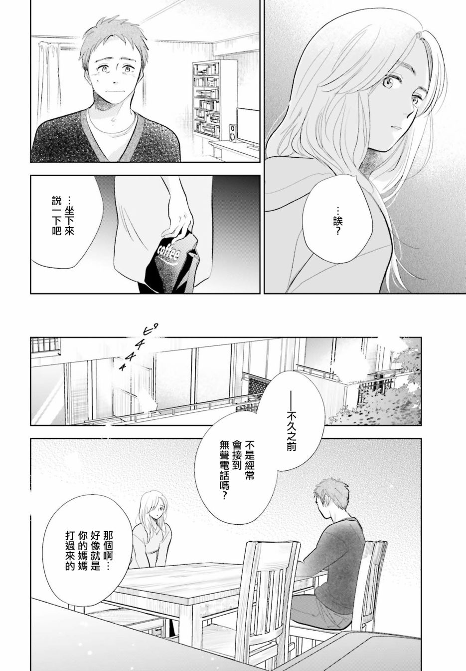 再会了，美好时光第19话