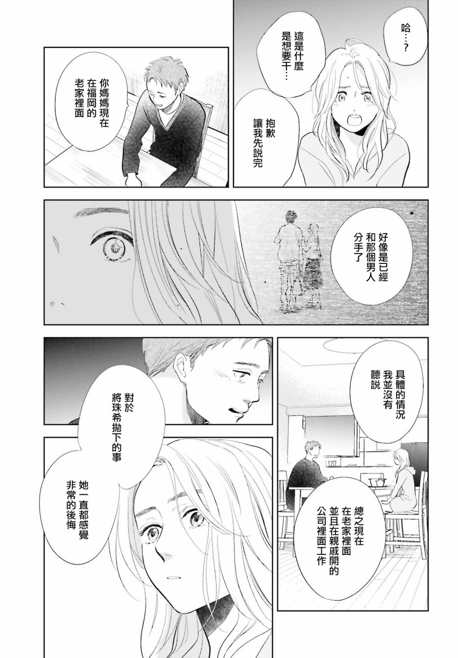 再会了，美好时光第19话