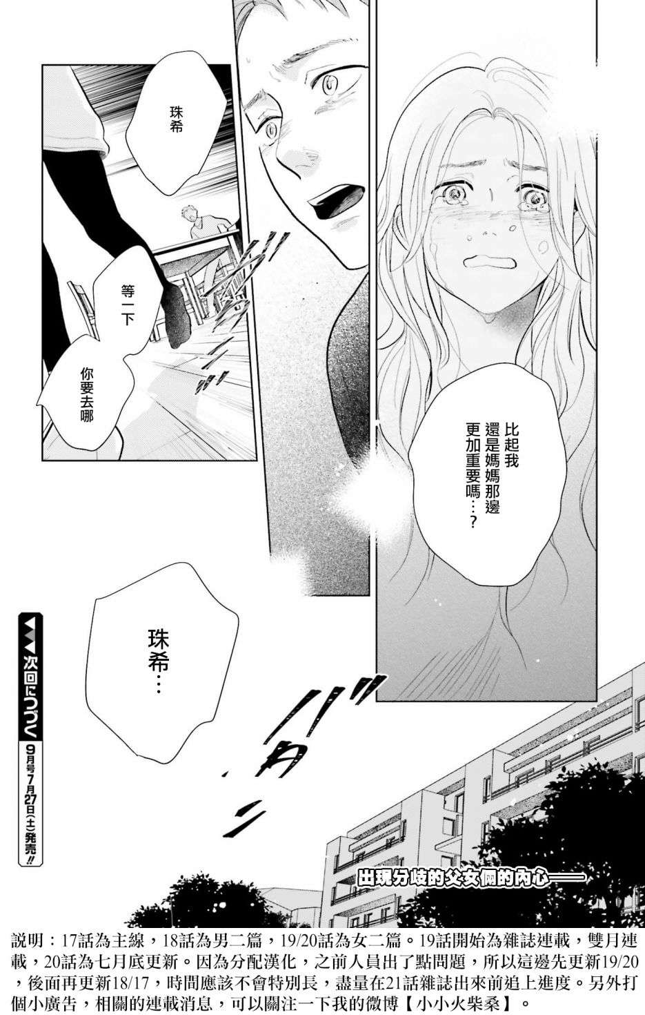 再会了，美好时光第19话