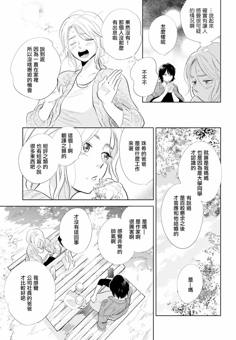 再会了，美好时光第19话